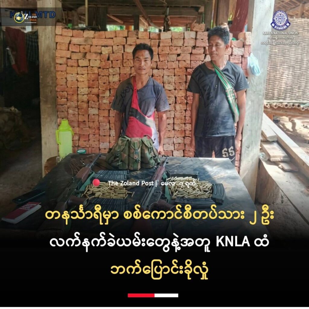 Two Junta Soldiers Defect to KNLA with Arms in Tanintharyi Region signal 2026 05 07 111556 002